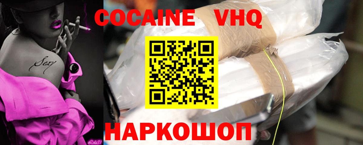 Кокаин 97% Десногорск