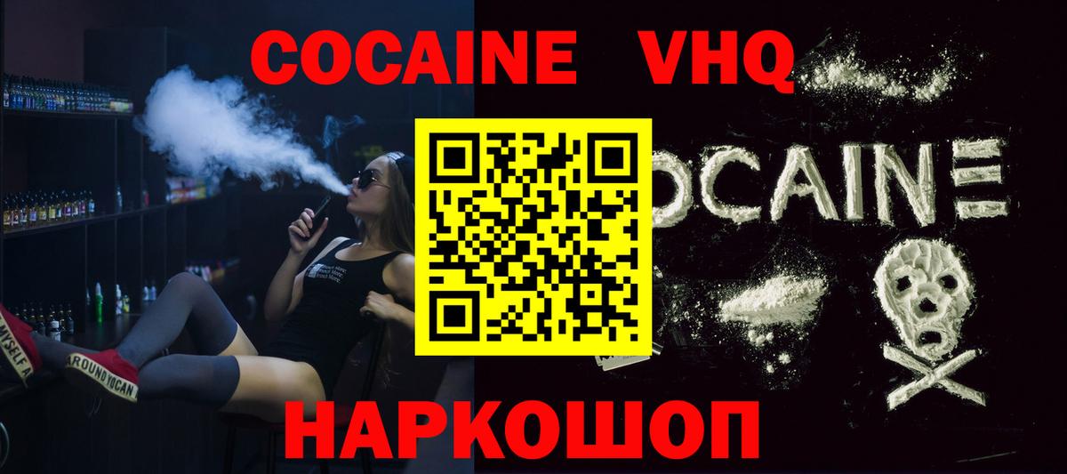где купить наркоту  Вход с VPN  Десногорск  Cocaine VHQ 