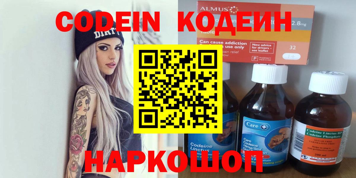 Десногорск  Кодеиновый сироп Lean Purple Drank  Вход с VPN 