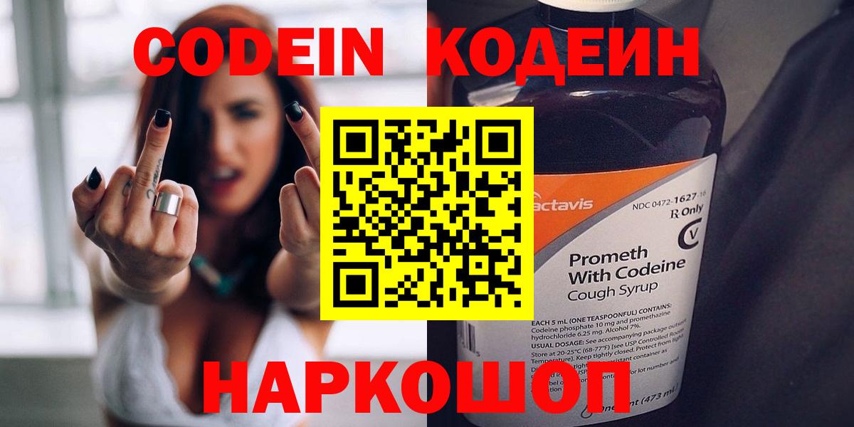 Кодеиновый сироп Lean Purple Drank Десногорск