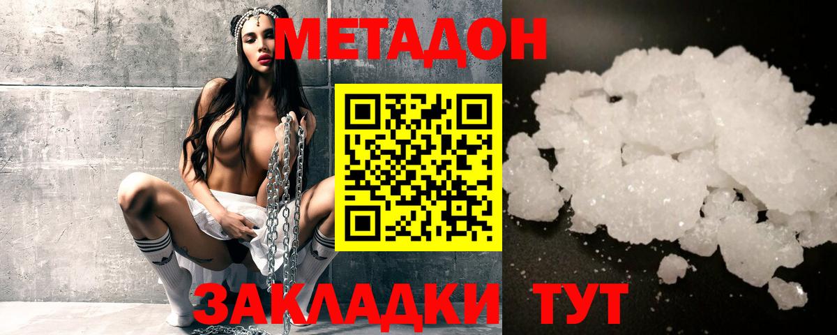 МЕТАДОН белоснежный  Вход с VPN  Метадон кристалл  гидра как зайти  Десногорск 